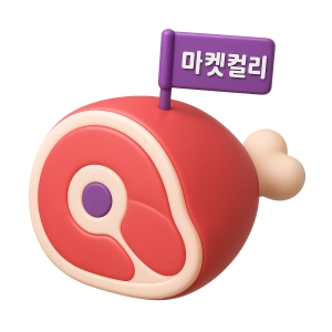 정육