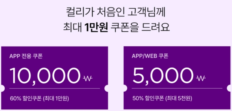마켓컬리 추천인
