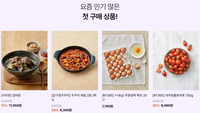 마켓컬리 혜택 분석