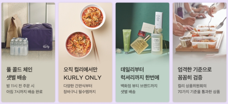 마켓컬리 FAQ